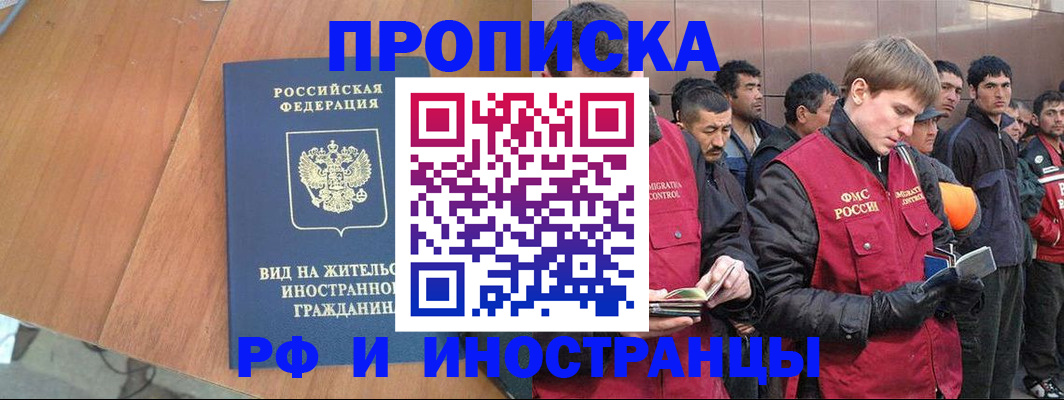 прописка 2025 в Кувандыке