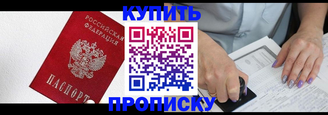 прописка паспорт в Кувандыке