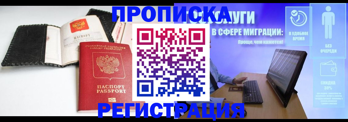 временная регистрация для всех в Кувандыке