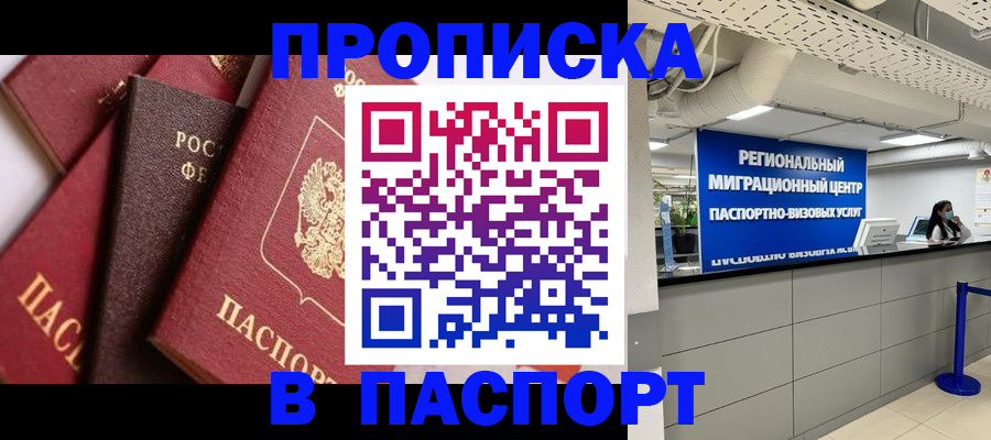 прописка штамп в Кувандыке
